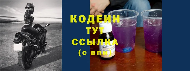 где найти   Бологое  Кодеиновый сироп Lean Purple Drank 